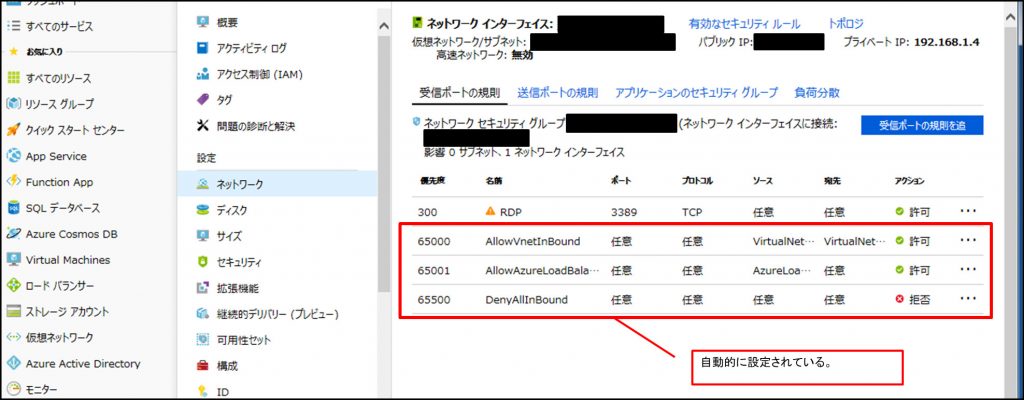 ネットワークトラフィック許可の設定