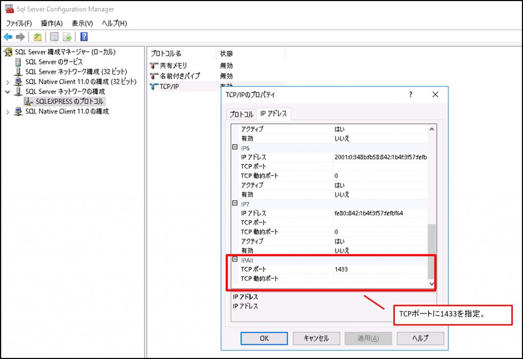 Sql Server Configuration Manager(構成管理)