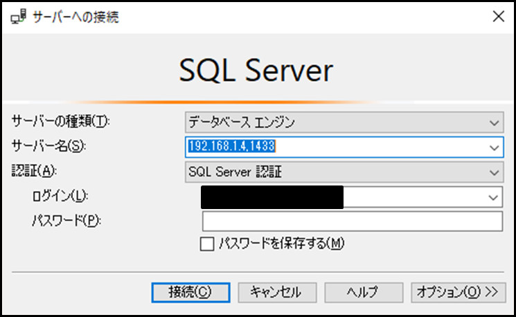 SSMSで接続確認