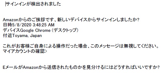 詐欺メール本文